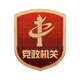 中共北京市平谷区委组织部